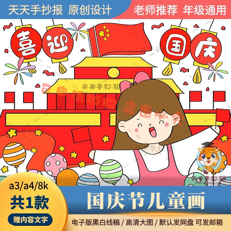 1喜迎国庆儿童画电子版幼儿园绘画8k关于国庆节的画模板黑白a4