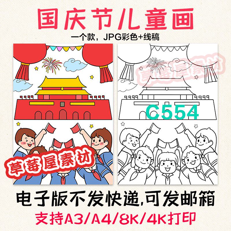 c554庆祝国庆节竖版儿童画我爱你祖国黑白涂色线稿电子版简笔画