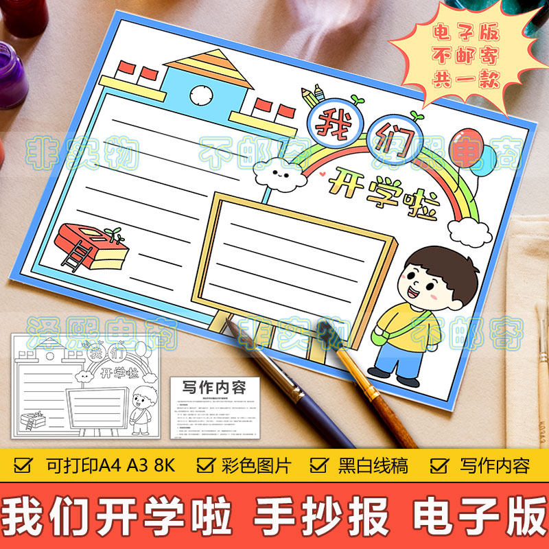 我们开学啦手抄报模板电子版小学生开学季新学期新希望手抄报线稿