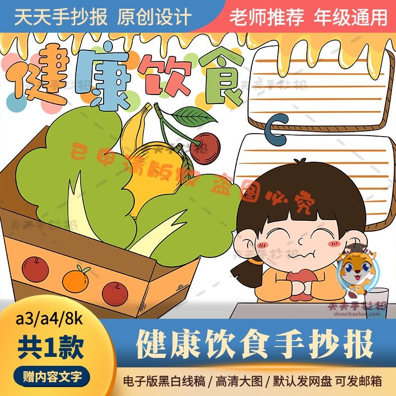 一年级健康饮食手抄报黑白打印绘画模板a3a4关于饮食健康的小报8k