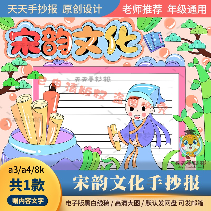 小学生宋韵文化手抄报模板电子版a3a4中国古代文化手抄报黑白涂色