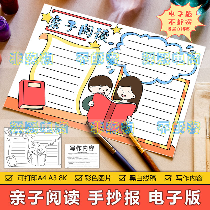 亲子阅读手抄报模板电子版小学生亲子共读父母亲子阅读读书手抄报