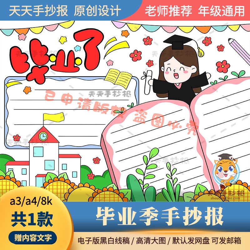 关于毕业的手抄报模板电子版a3a4小学生毕业了手抄报半成品涂色8k