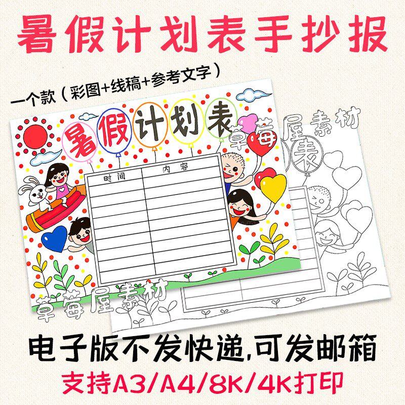 c625暑假计划表假期作息时间安排 黑白涂色线稿电子版简笔画小报