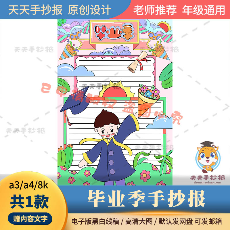 小学生毕业季手抄报模板竖版电子版a3a4我们毕业了手抄报黑白线描