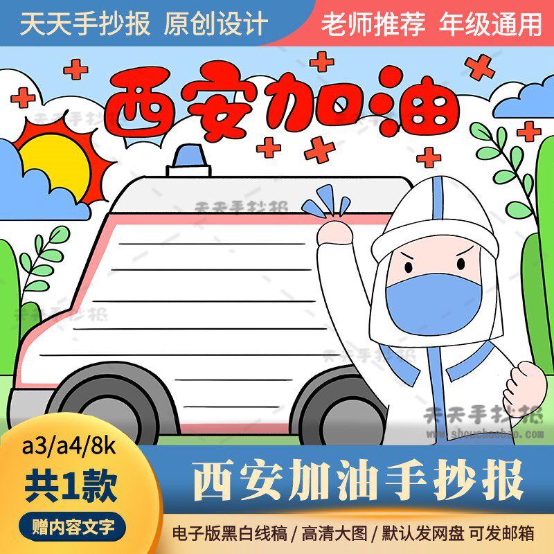 西安疫情防控手抄报电子版a3a4小学生防疫西安加油手抄报半成品8k