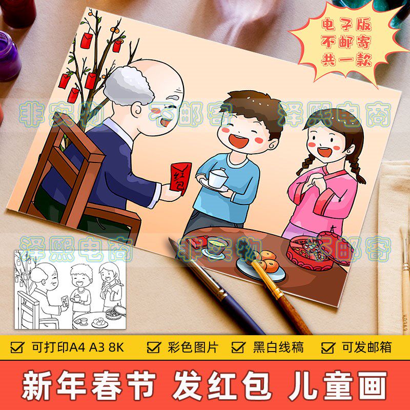 喜迎新年快乐儿童画手抄报模板小学生欢度春节拜年发红包绘画作品