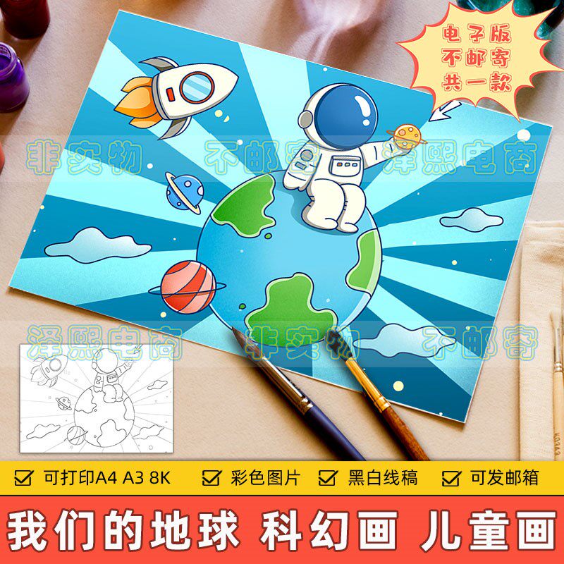 我们的地球儿童画科幻画小学生航空航天探索宇宙太空宇航员手抄报