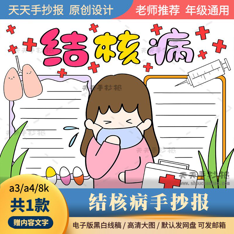 小学生预防结核病手抄报模板涂色8k结核病防治日手抄报电子版a3a4