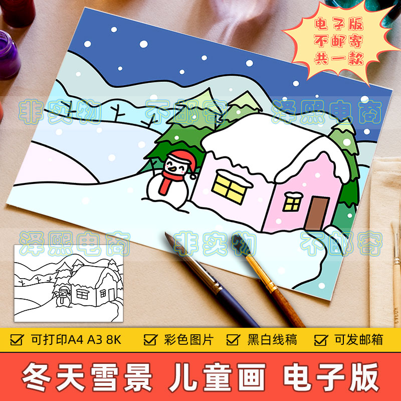 雪景简笔画 卡通图片