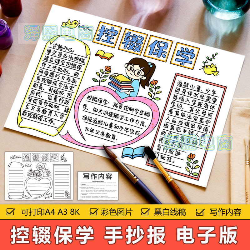 辍控保学手抄报模板电子版小学生禁止辍学完成九年义务教育手抄报