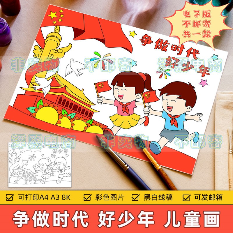 争做时代好少年儿童画电子版小学生红领巾热爱祖国教育手抄报线稿