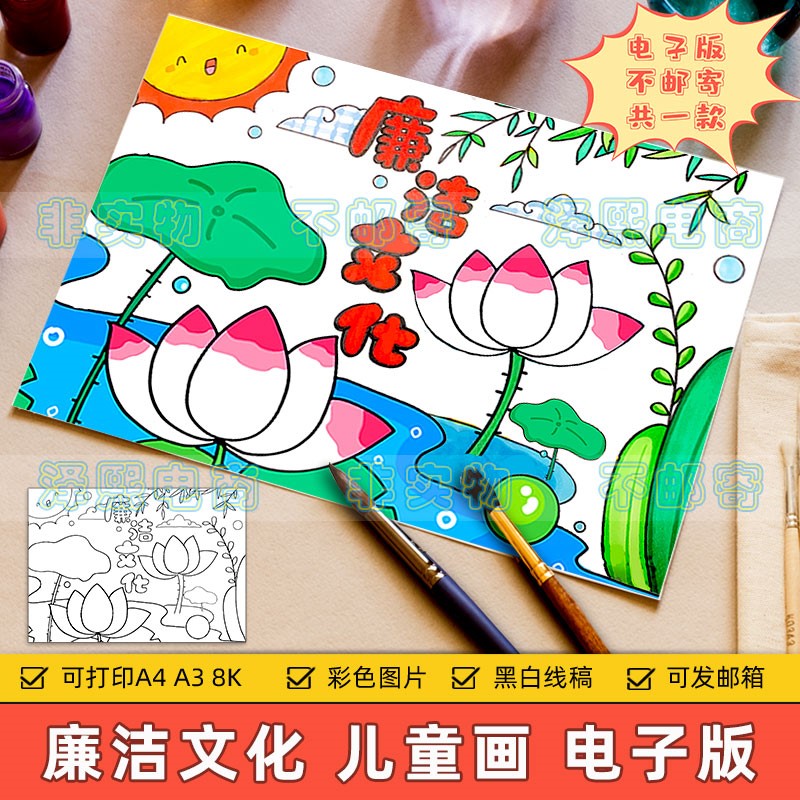 廉洁文化儿童画电子版小学生廉洁教育宣传荷花荷叶绘画作品手抄报