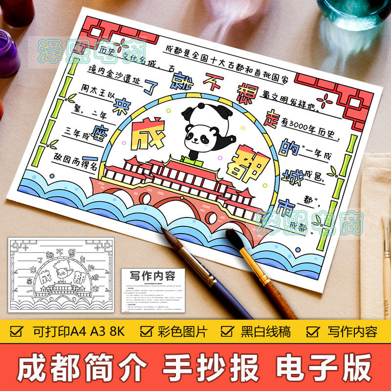 成都介绍手抄报模板小学生成都美食旅游文化习俗大熊猫简介手抄报