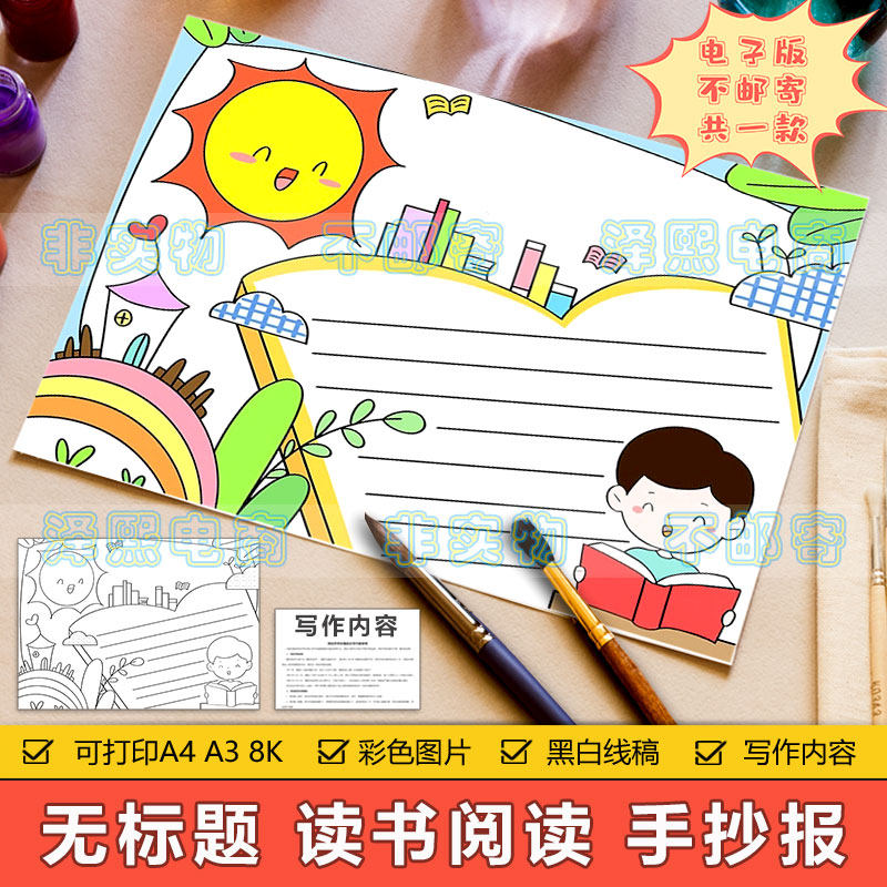 无标题通用读书卡手抄报模板电子版小学生好书推荐阅读分享手抄报