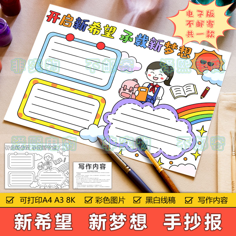 开启新希望承载新梦想手抄报模板小学生青春希望奋斗梦想理想小报