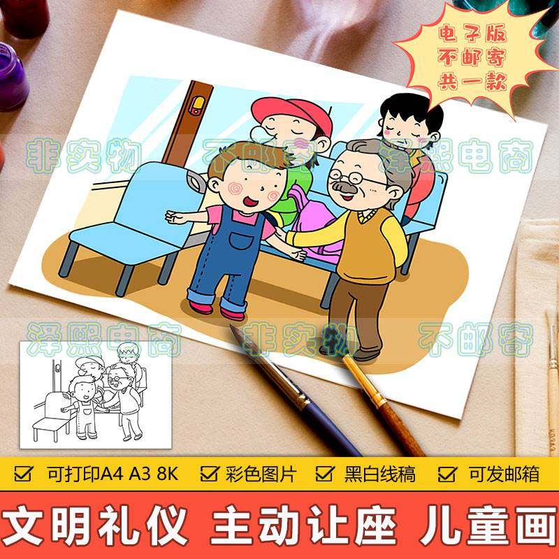 文明礼仪儿童画手抄报模板小学生主动让座乐于助人雷锋精神简笔画