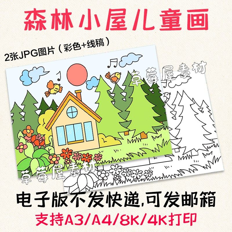 c140森林小屋房子小鸟春天儿童画黑白涂色线稿电子版简笔画a3a48k