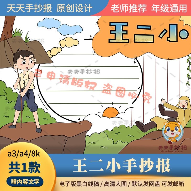 抗日小英雄王二小手抄报模板电子版a3a4小学生王二小的故事手抄报