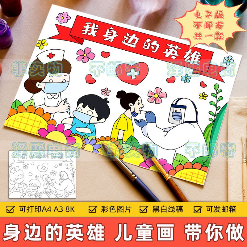 我身边的英雄儿童画电子版小学生致敬医护大白抗击新冠疫情手抄报