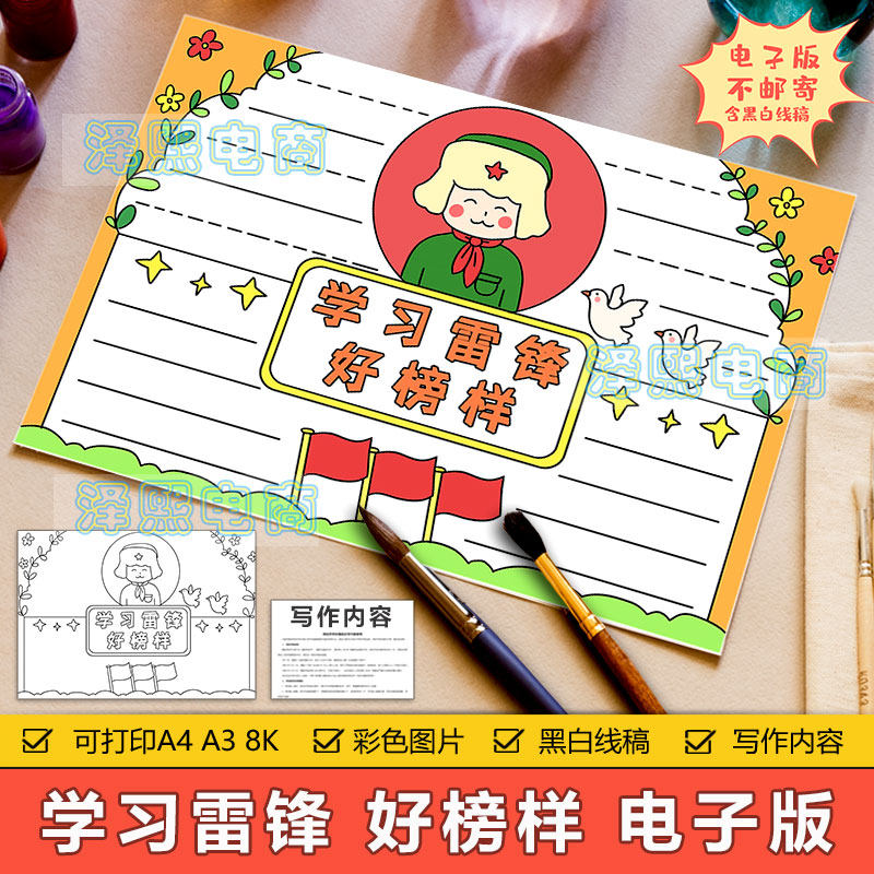 学习雷锋好榜样手抄报模板小学生学习雷锋精神树立好榜样手抄小报