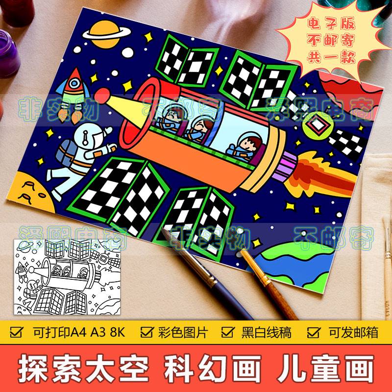 宇宙飞船科幻画儿童画手抄报模板小学生航天火箭探索太空绘画作品