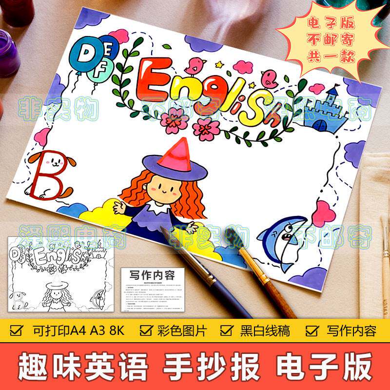 趣味英语手抄报模板电子版小学生英语英文知识学习手抄报黑白线稿