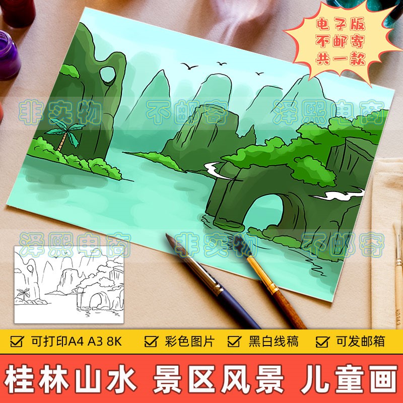 桂林山水儿童画小学生旅游旅行桂林象鼻山景区风景绘画作品手抄报