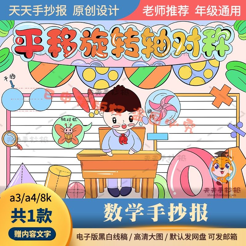 小学生平移旋转轴对称图形手抄报打印线描a3a4数学平移手抄报涂色