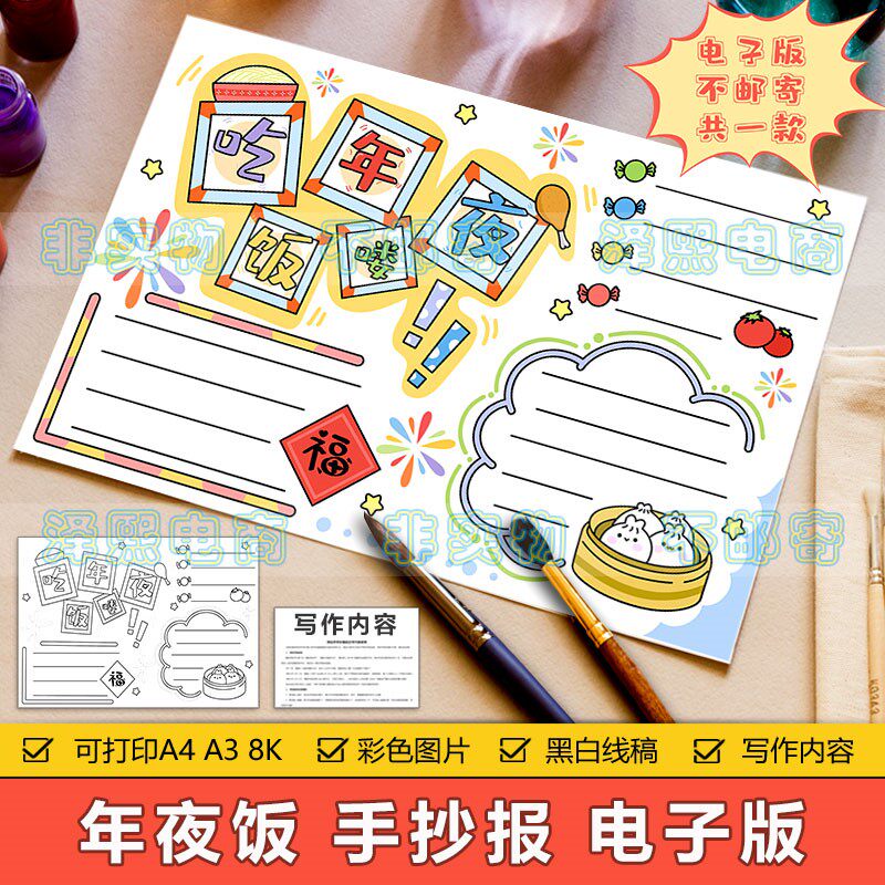 吃年夜饭喽手抄报模板电子版小学生新年春节除夕年夜饭习俗手抄报