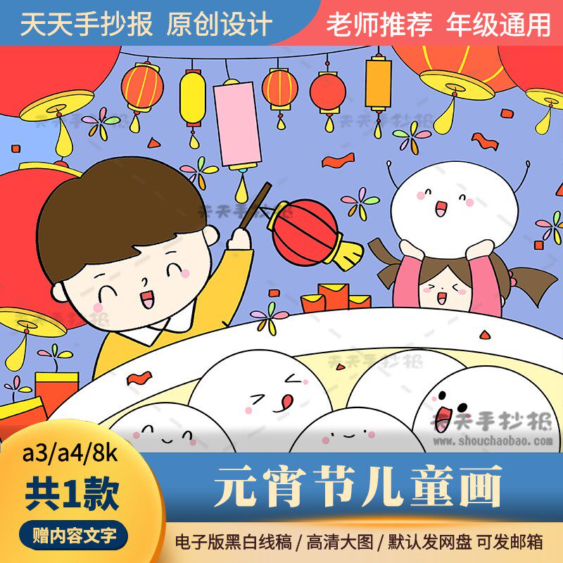 以元宵节为主题的儿童画模板电子版8k小学生元宵佳节绘画半成品a3