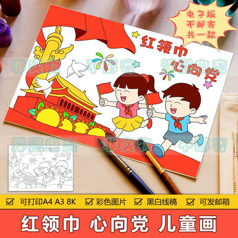 红领巾童心向党儿童画手抄报小学生党在心中建党节爱国绘画手抄报