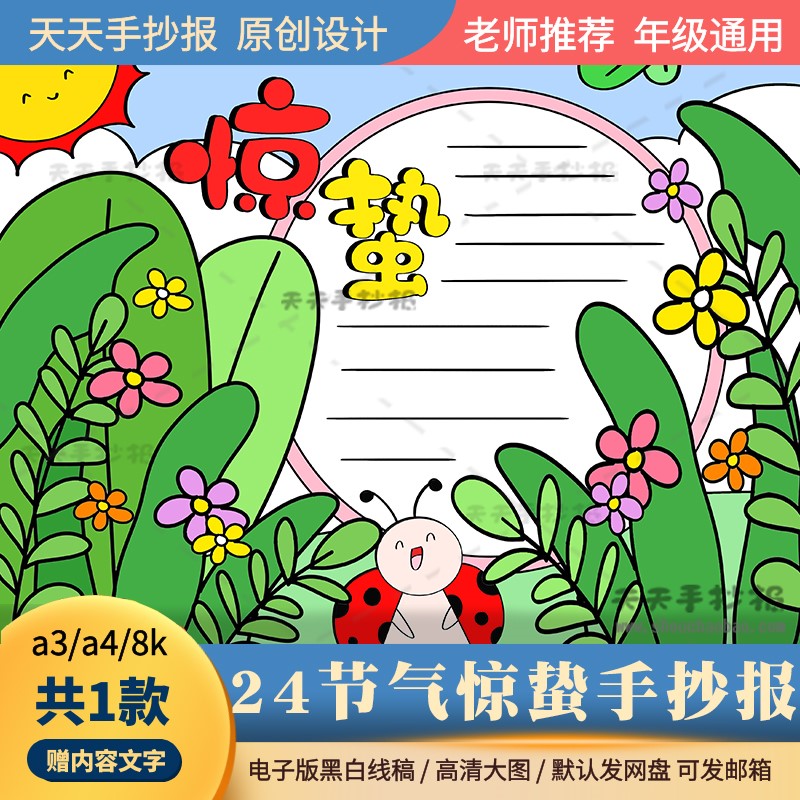 24节气惊蛰手抄报电子版a3a4小学生二十四节气手抄报半成品涂色8k