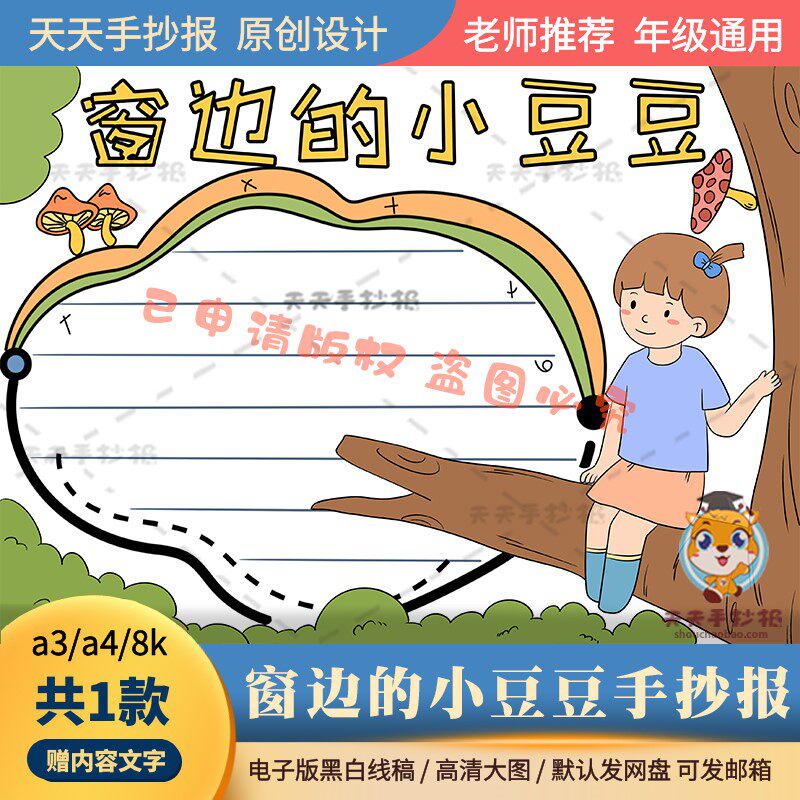小学生窗边的小豆豆手抄报模板电子版a3a4儿童课外文学作品手抄报