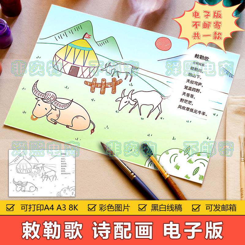 敕勒歌卡通图片,敕勒歌图片_大山谷图库