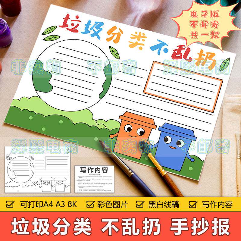 垃圾分类不乱扔手抄报模板电子版小学生垃圾分类保护环境手抄小报