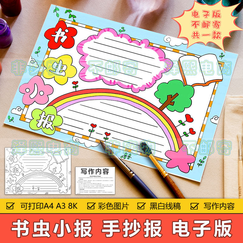 书虫小报手抄模板电子版小学生小小书虫爱读书爱阅读手抄报8ka3a4