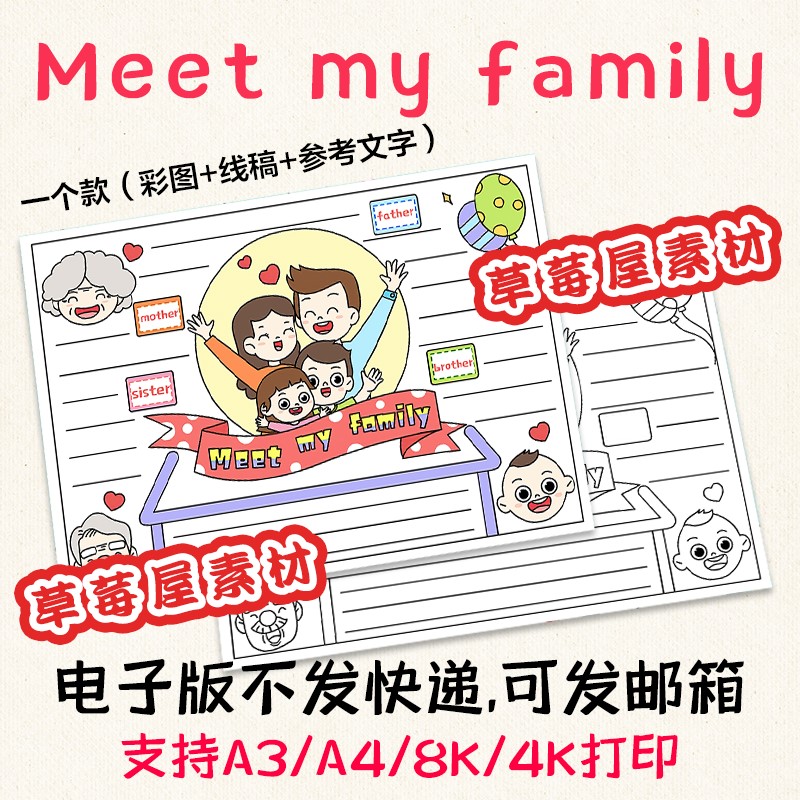 C768Meet my family见见我的家人手抄报 黑白线稿电子版家庭小报