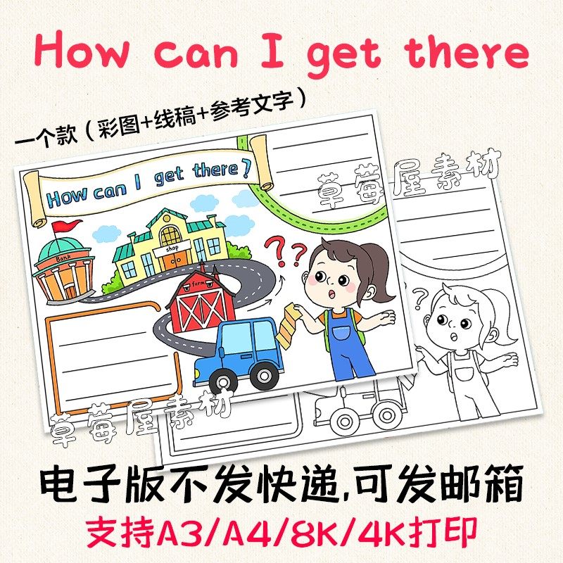 c596我怎样到那how can i get there英语手抄报 黑白涂色线稿小报