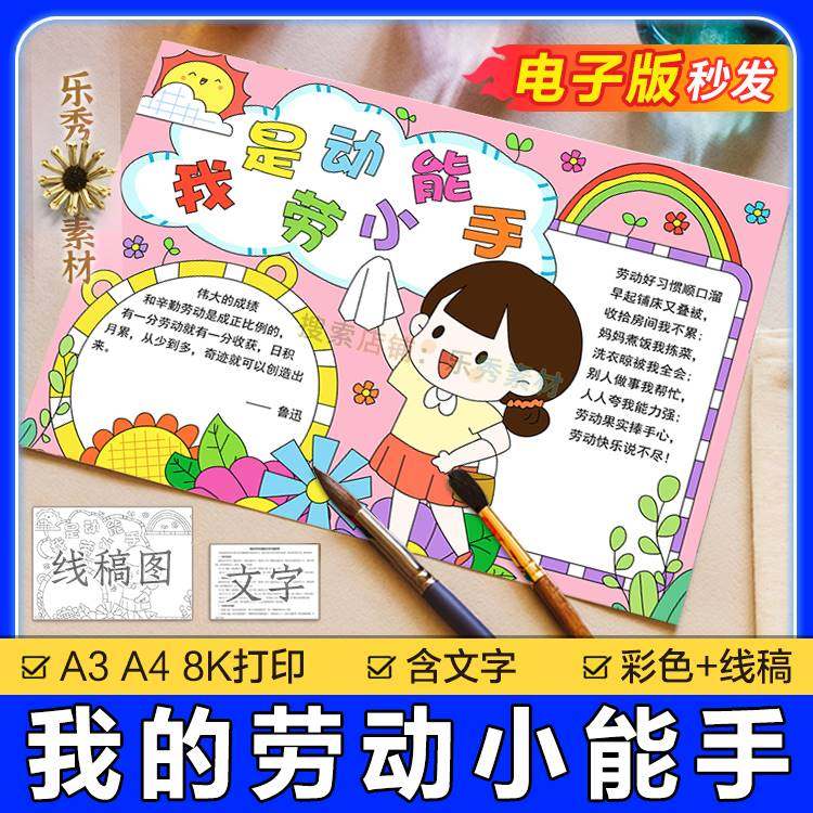 343五一劳动节手抄报模板小学生a3绘画家务我是劳动小能手小报8k