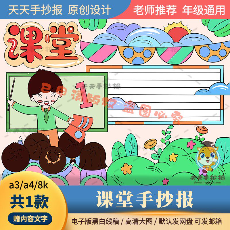 小学生我的班级手抄报黑白线描a3a4创新课堂手抄报电子版半成品8k