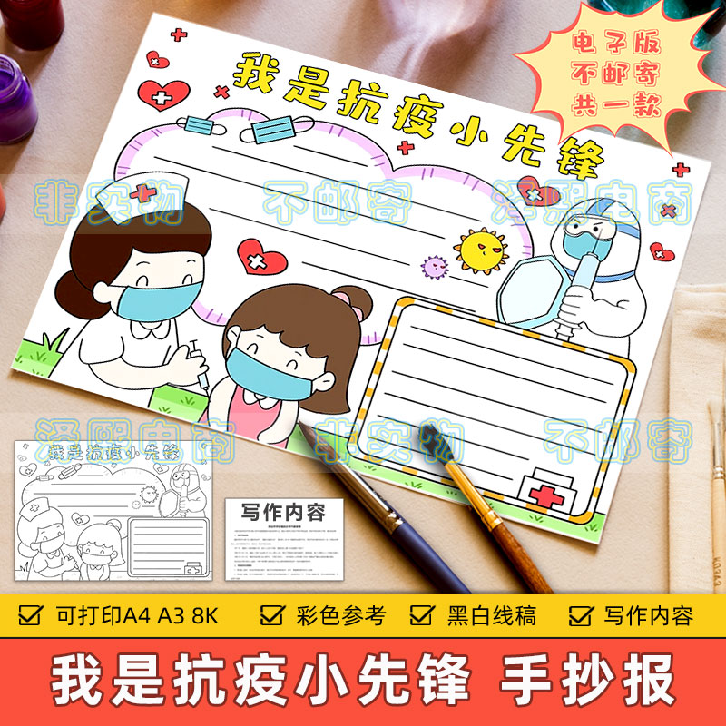 我是抗疫小先锋手抄报电子版小学生抗击防控新冠疫情安全教育模板