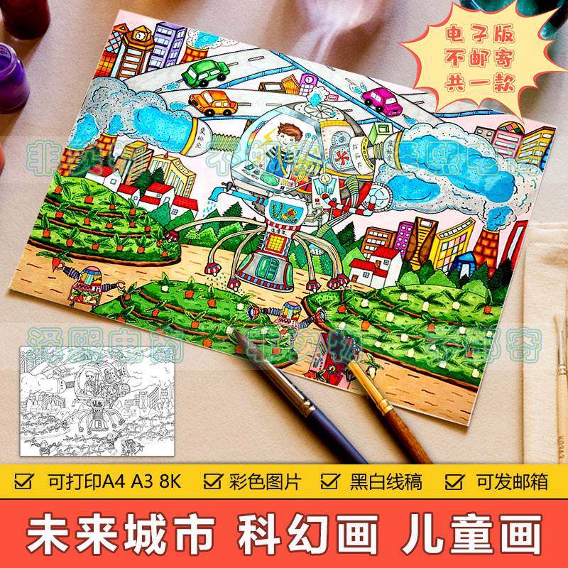 未来城市科幻画儿童画手抄报模板小学生畅想未来世界科技绘画作品