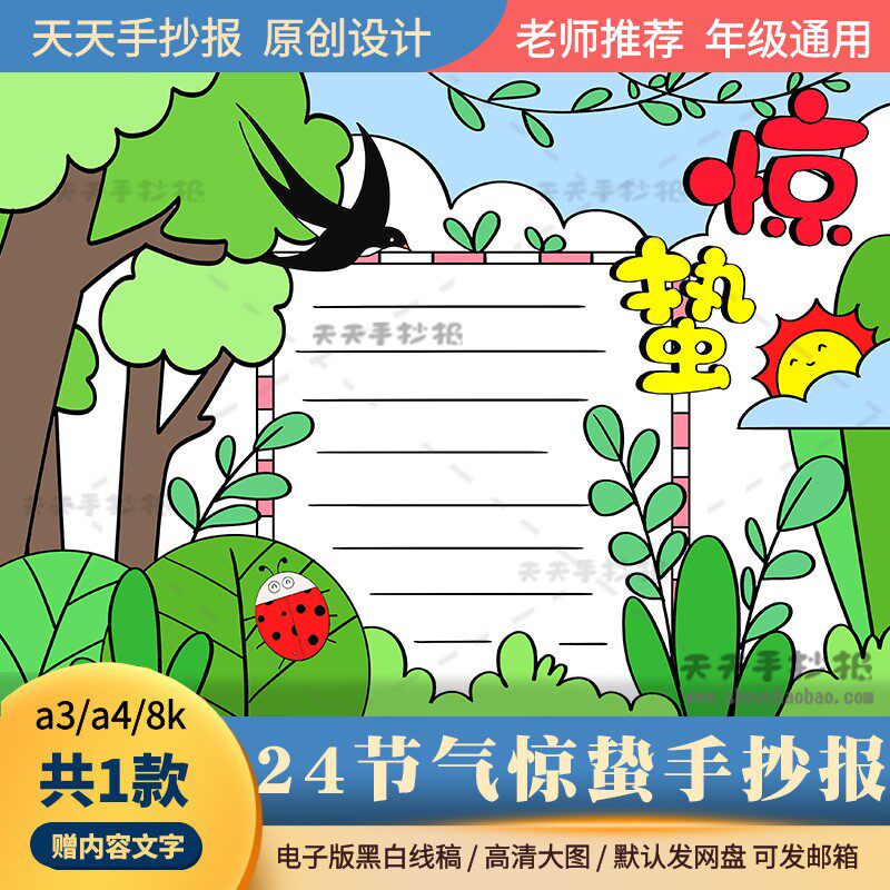 小学生惊蛰节气手抄报电子版a3a4二十四节气惊蛰手抄报模板半成品