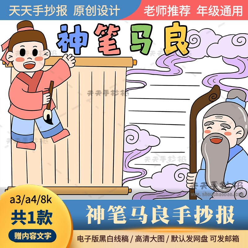 小学生神笔马良手抄报电子版a3a4以神笔马良为主题的小报黑白线描