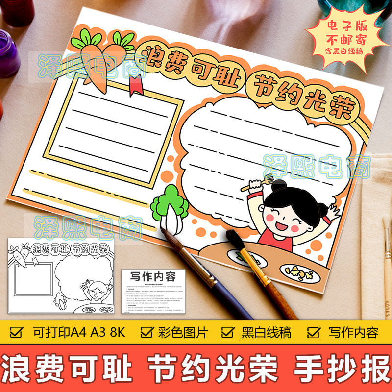 浪费可耻节约光荣手抄报模板电子版小学生反对浪费节约粮食手抄报