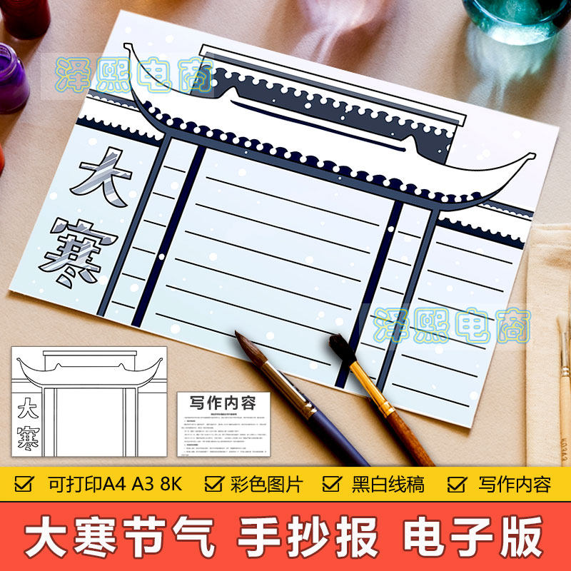 大寒节气手抄报模板电子版小学生二十四节气大寒节气习俗手抄小报