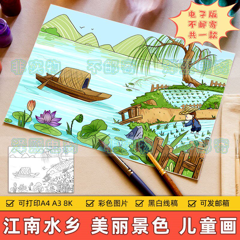 美丽乡村田园风景儿童画电子版小学生江南水乡农田插秧芒种手抄报