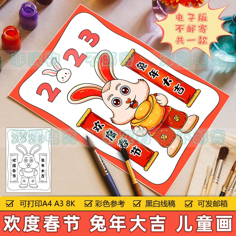 2023兔年大吉竖版儿童画模板小学生喜迎新年春节对联传统习俗小报