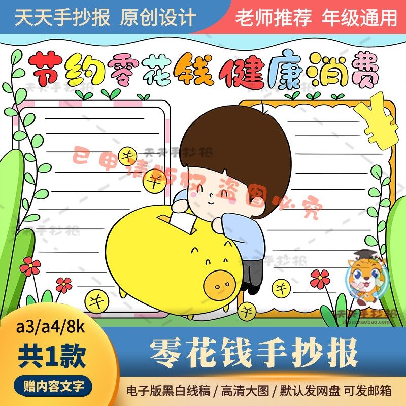 合理消费观手抄报半成品黑白线描a3a4节约零花钱手抄报电子版模板
